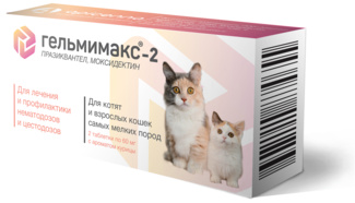 Гельмимакс-2 для взрослых кошек и котят самых мелких пород, 2 таблетки по 60 мг