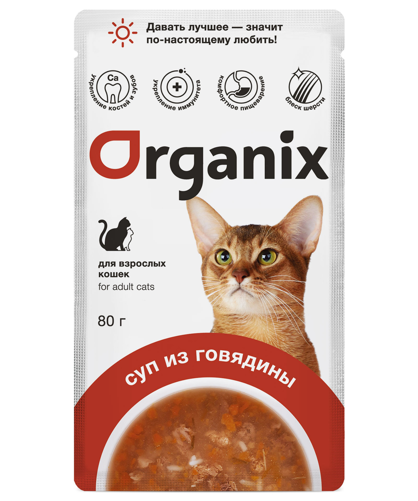 Organix паучи консервированный суп для кошек, с говядиной, овощами и рисом (80 г) Organix паучи консервированный суп для кошек, с говядиной, овощами и рисом (80 г) - фото 1